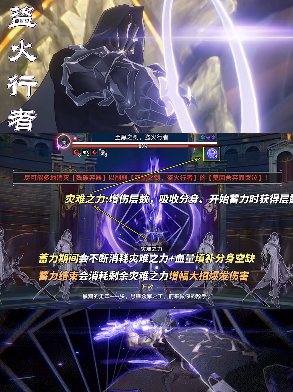 【V3.1攻略】盗火行者攻略|机制与配队推荐 3