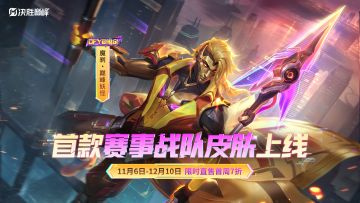 新皮肤展示丨魔刹「巅峰妖怪」