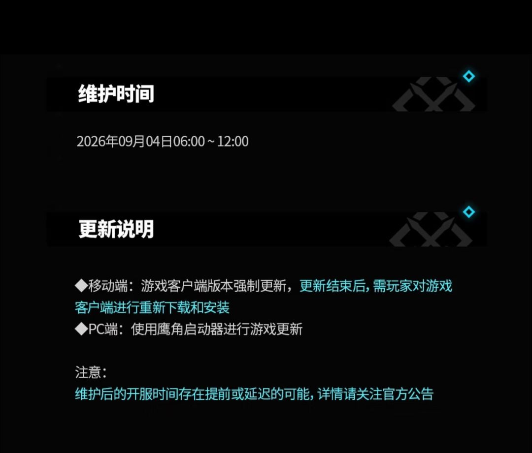 9月4日停维护:强制更新与P3联动上线 3