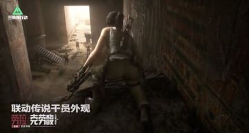 三角洲行动×古墓丽影联动传说外观实录公布 限定捆绑包即将上线