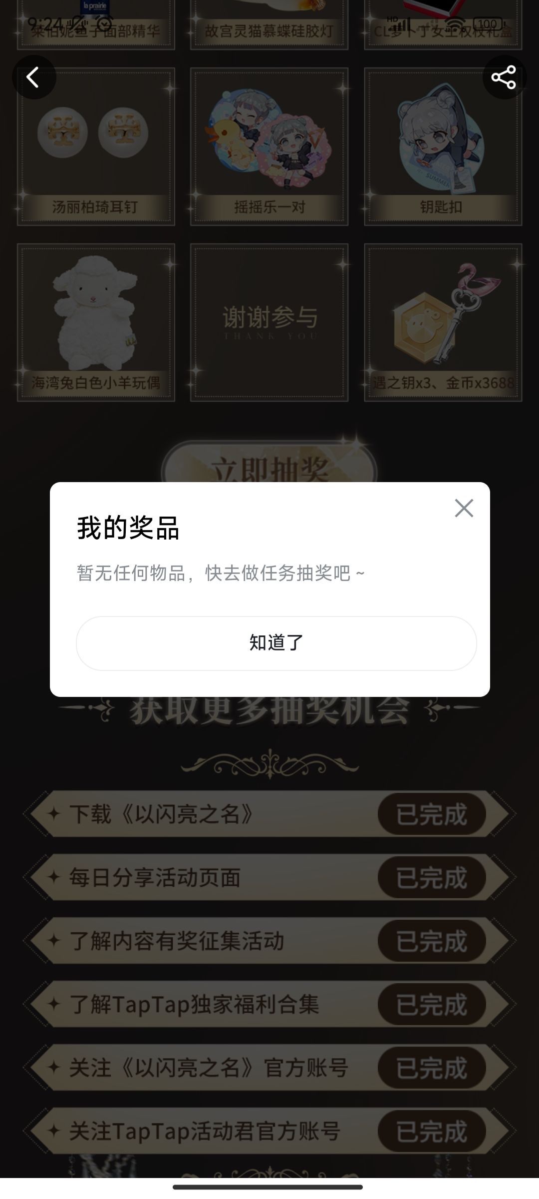这个抽奖活动未免太离谱 1