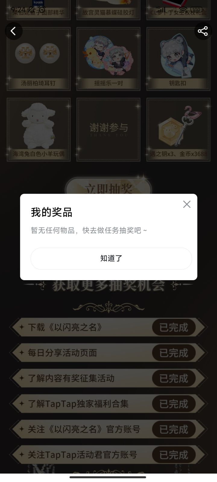 这个抽奖活动未免太离谱截图