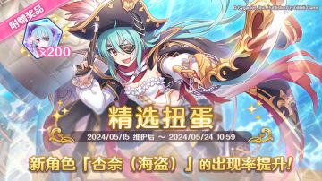 新角色★3「杏奈（海盗）」正式登场！