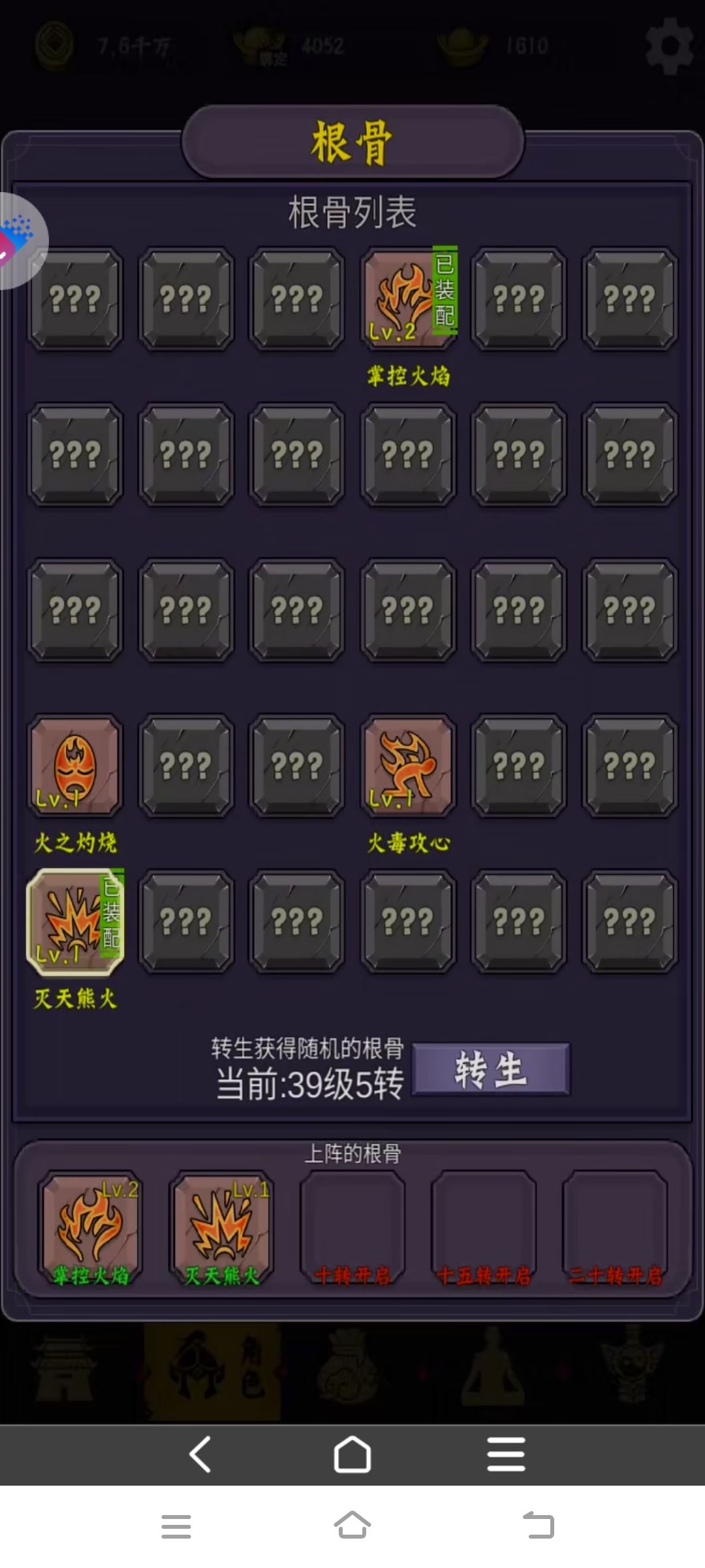 极品大赏之根骨 1