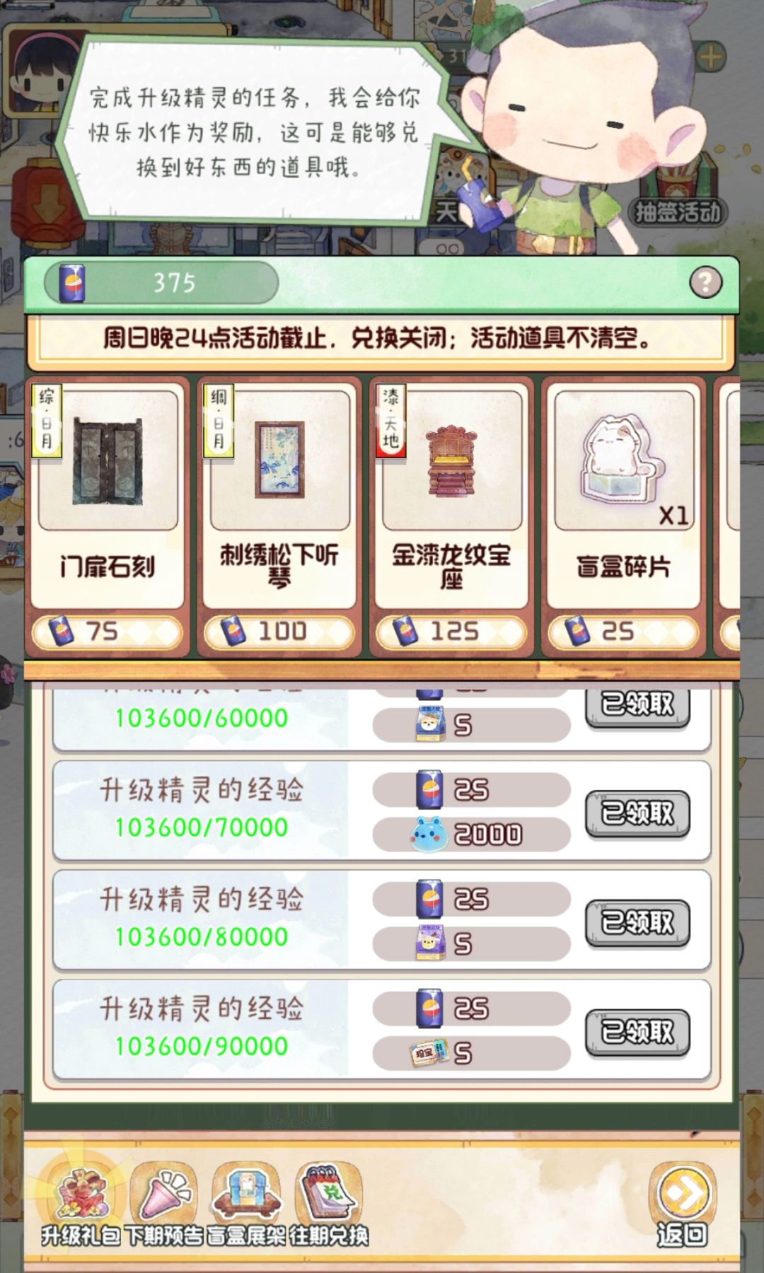 攒了一星期的鹿精灵 经验直接拉满~ 1