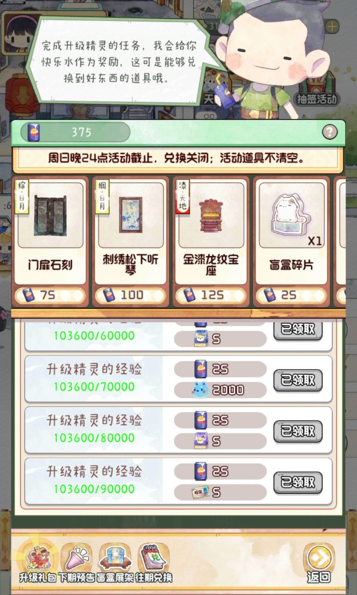 攒了一星期的鹿精灵 经验直接拉满~截图