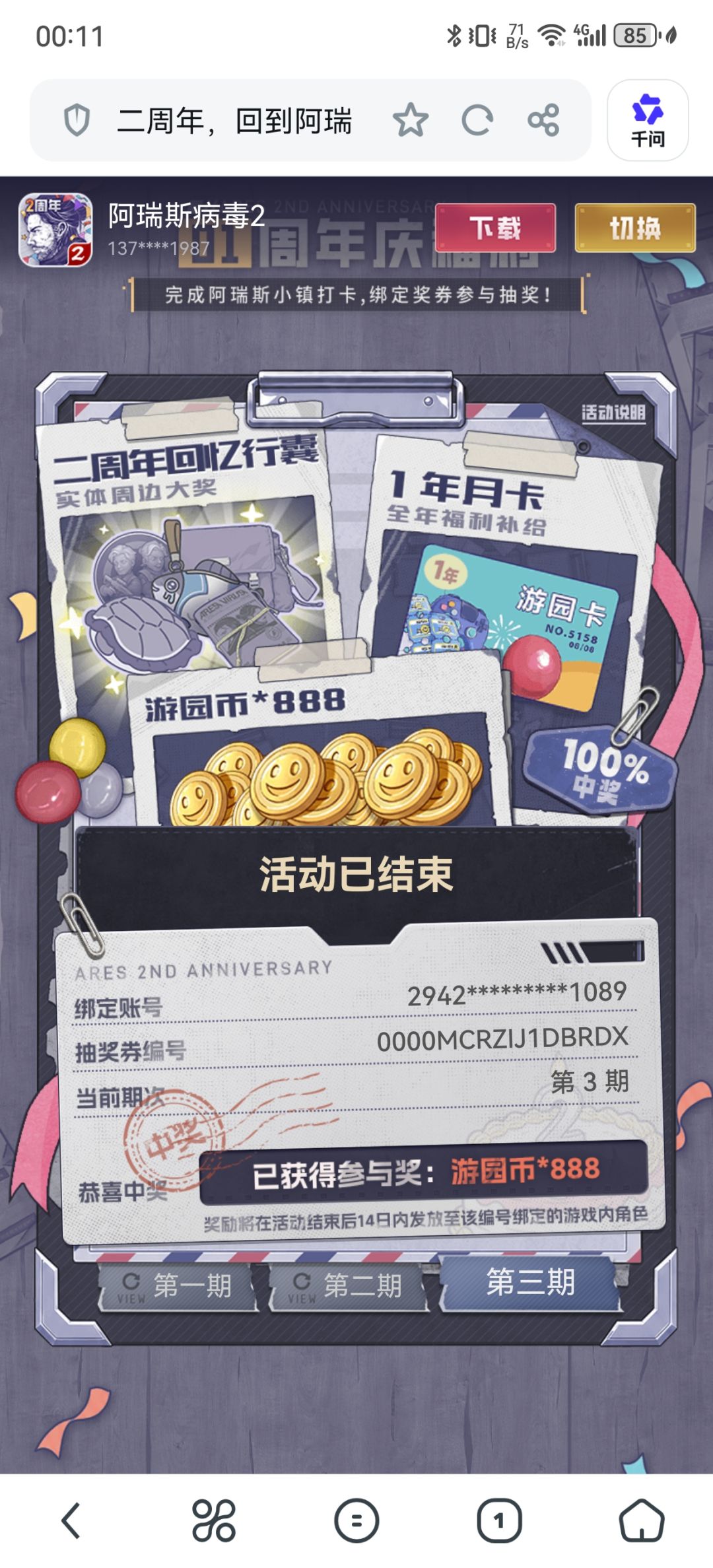 我都等着奖励这么久了,什么时候发呀 1