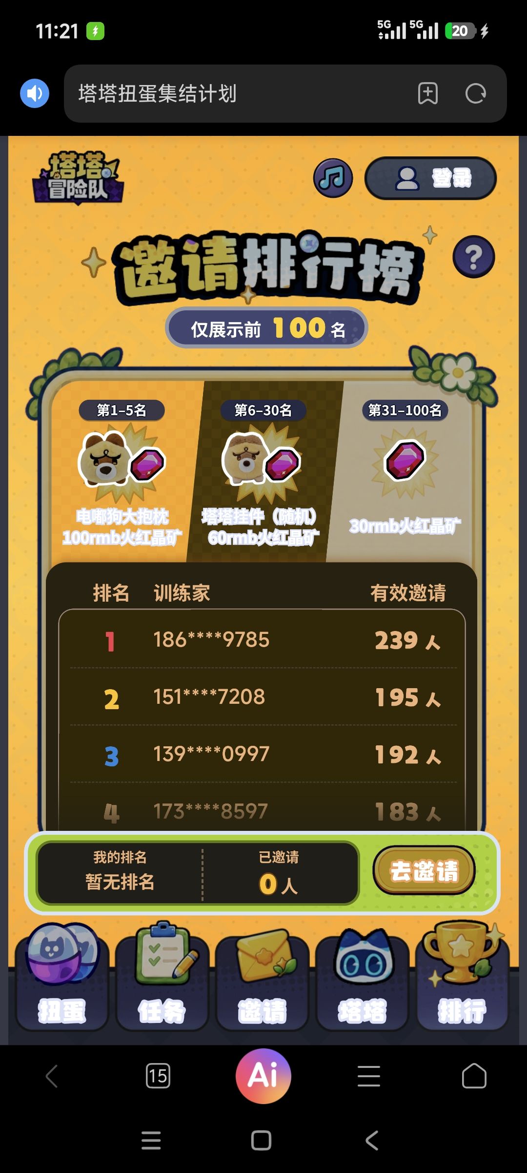 麻辣 2