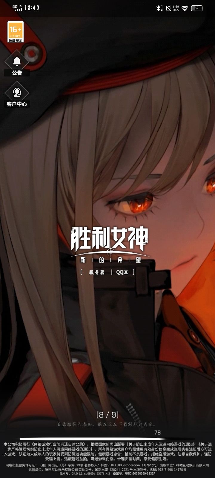 下载一直卡在不动截图