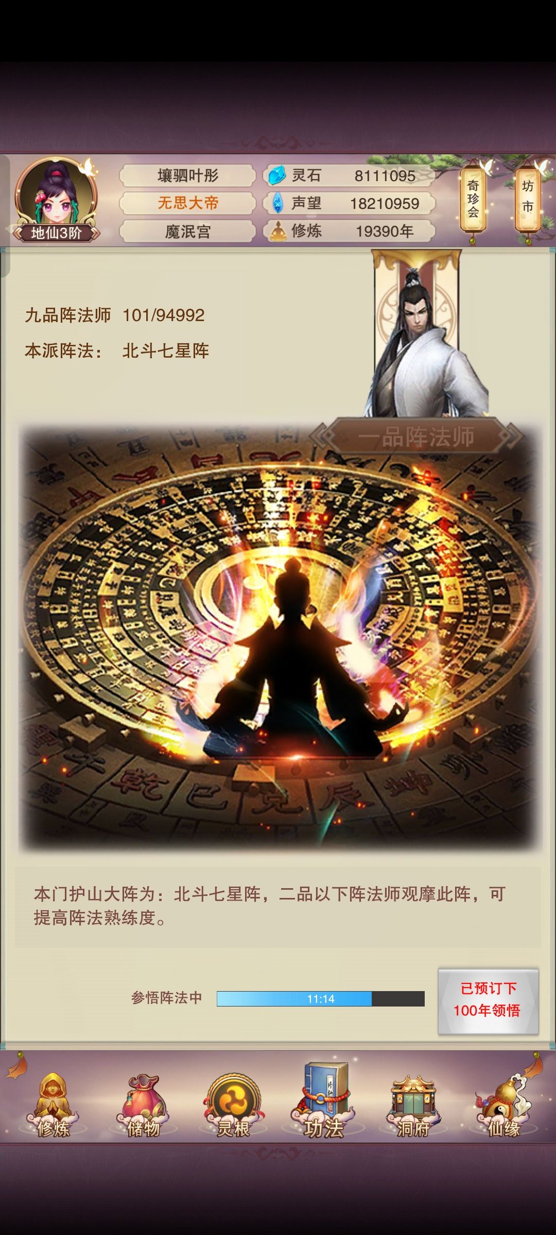 终成9品阵法师 1