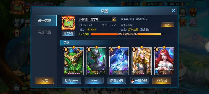 龙焰53服 罗伊德丨班宁斯截图
