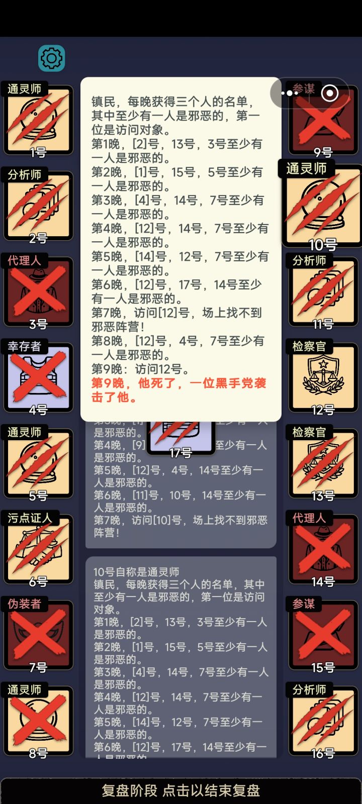 通灵师这个至少有一人 之前也是吗截图