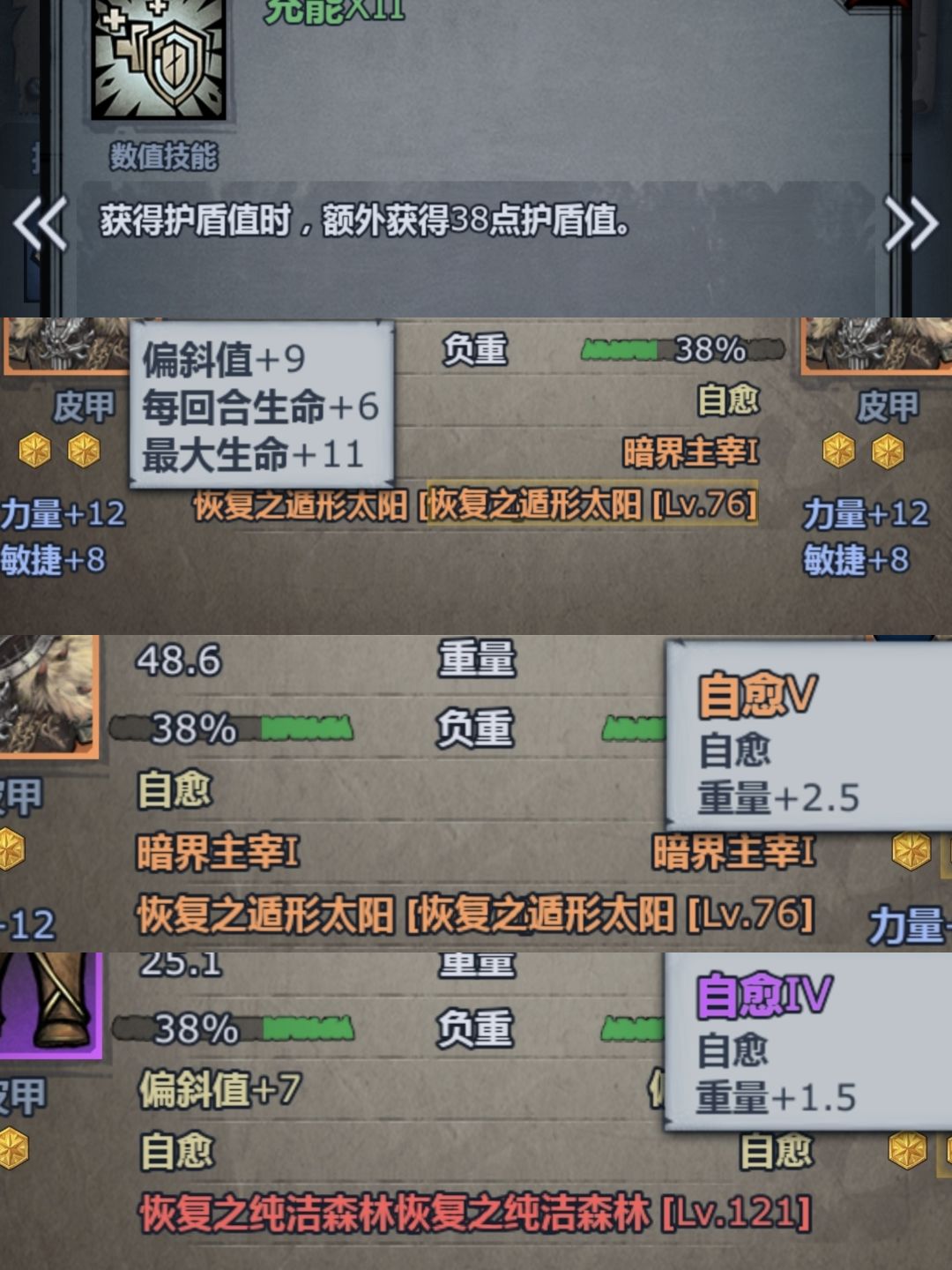 荒芜皮夹充能呼吸起盾截图