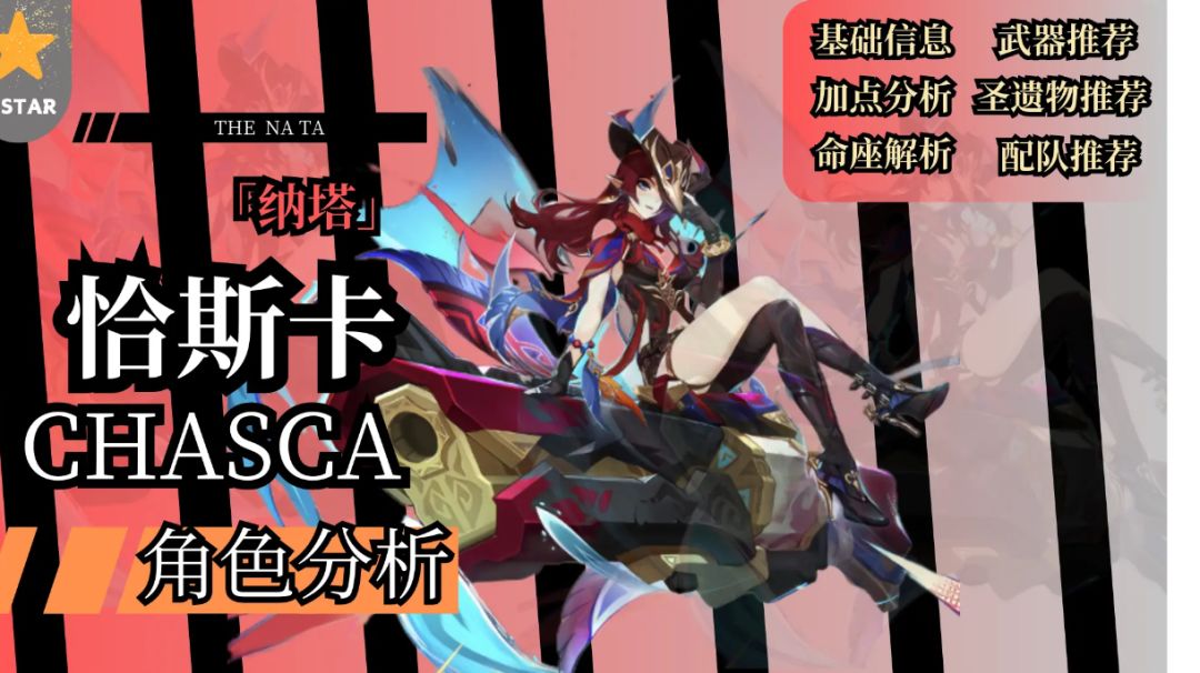 【V5.2攻略】恰斯卡测评截图