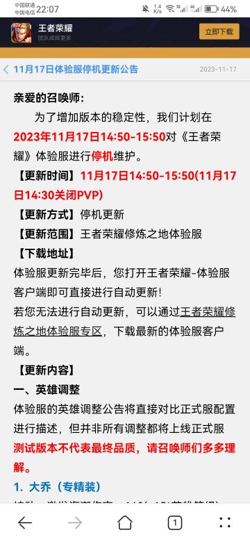 王者荣耀体验服2023.11.17更新