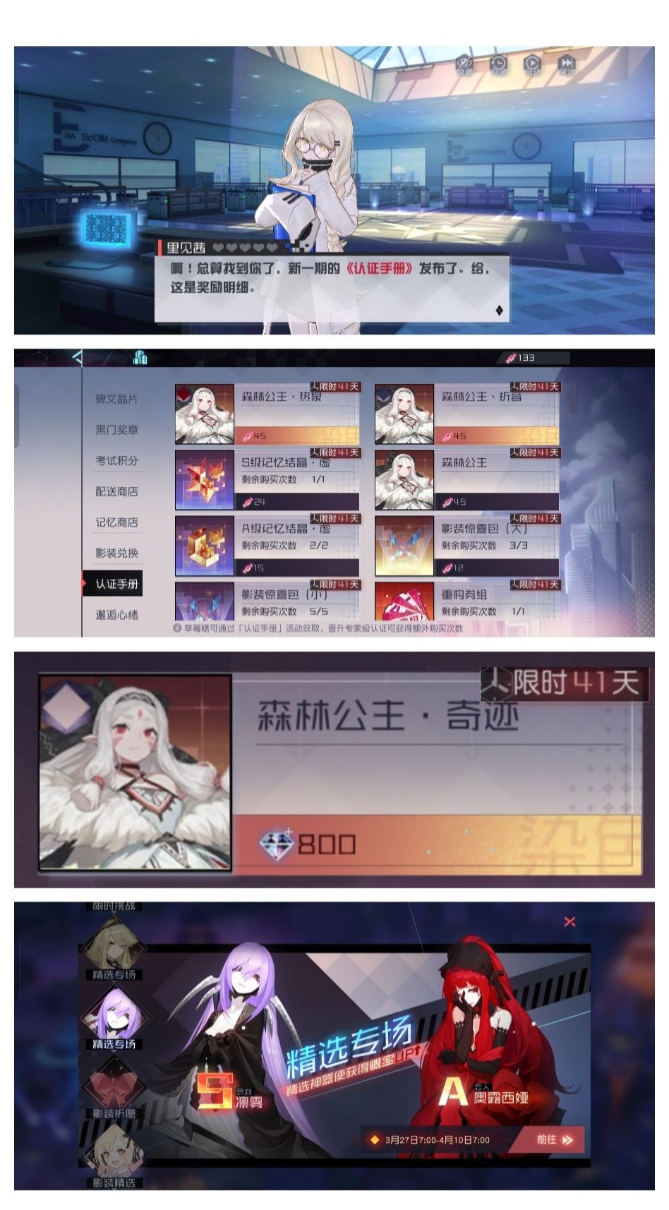 永远的7日之都3月27日新开放内容 1