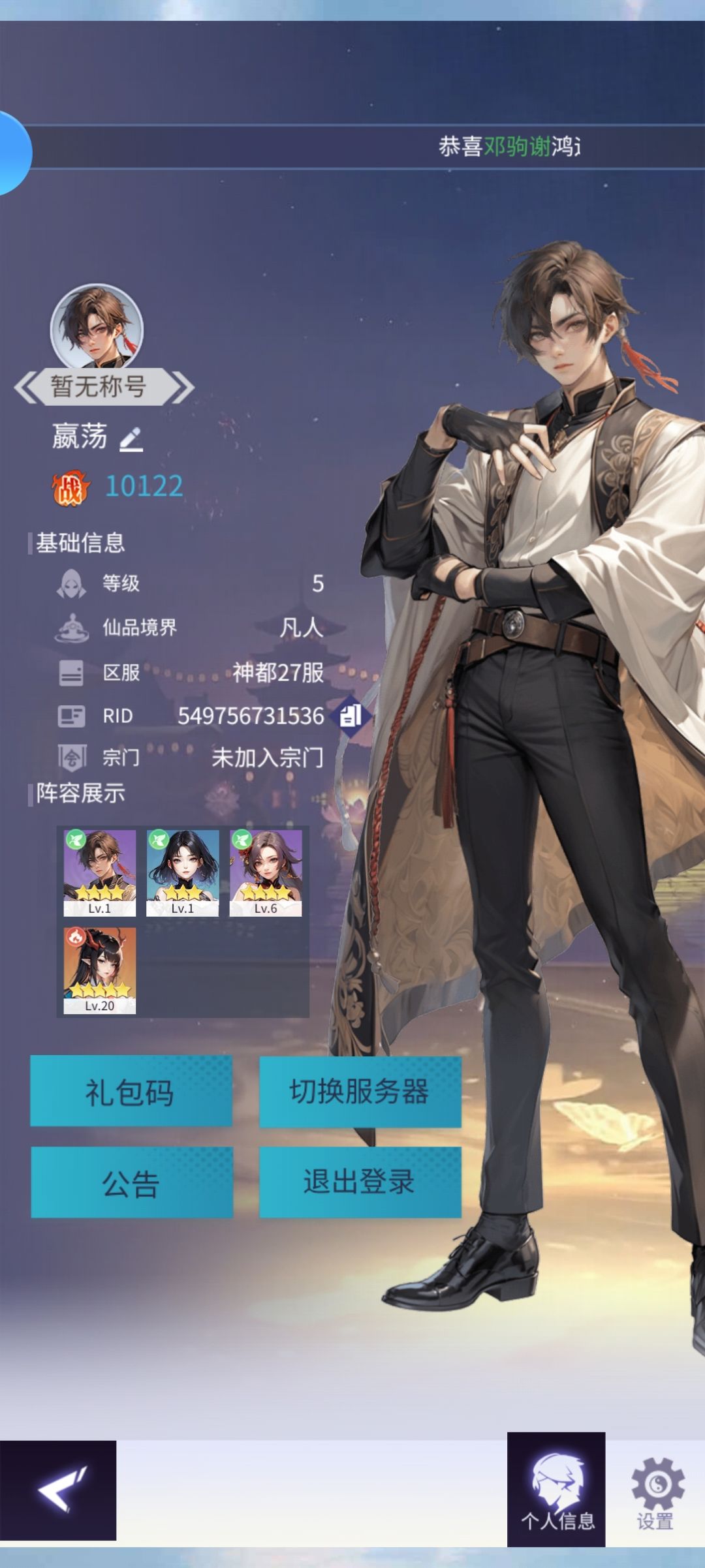 修真高手 1