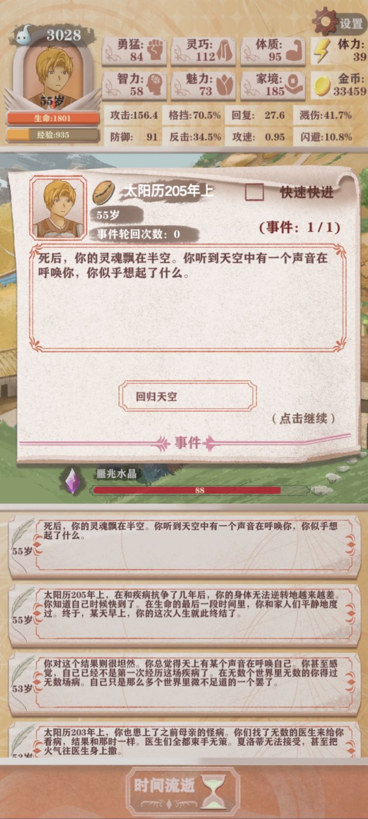 要是打完魔王那几年还能继续给钱就好了截图