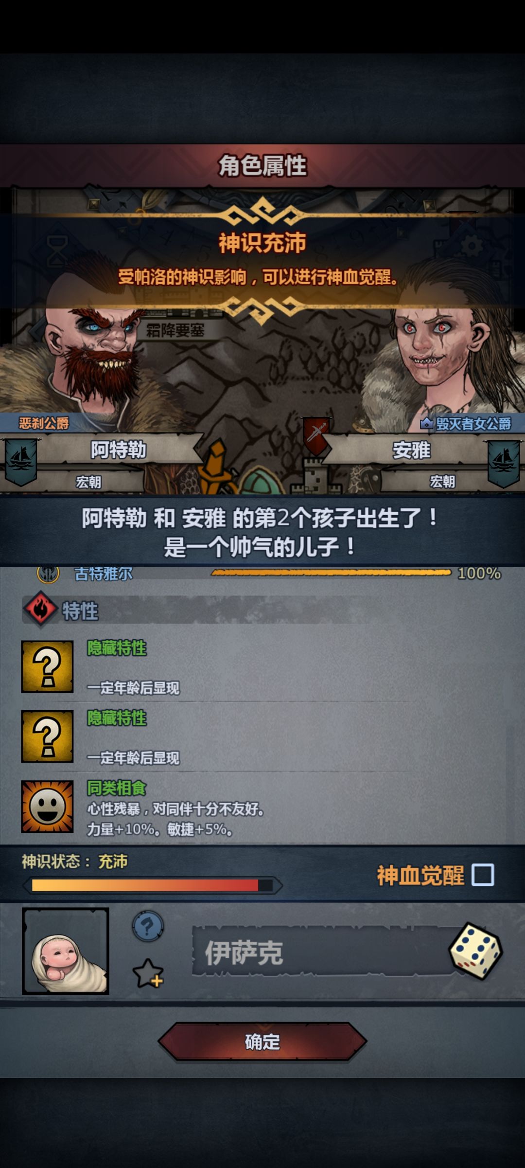 要不要上神子,已经有一个太同圣化神子 2