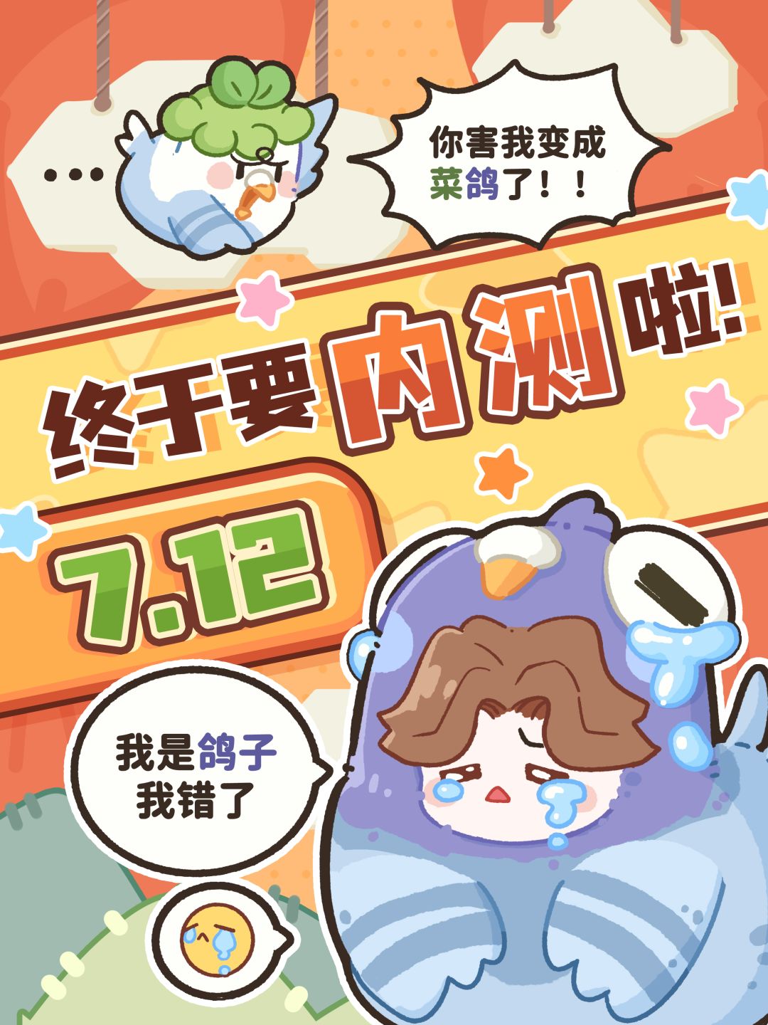 菜鸡内测定档!7.12删档测试!名额开抽! 1