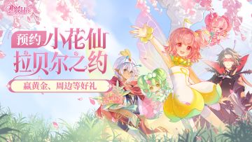 【有奖活动】《小花仙：拉贝尔之约》今日首爆！预约赢京东卡！