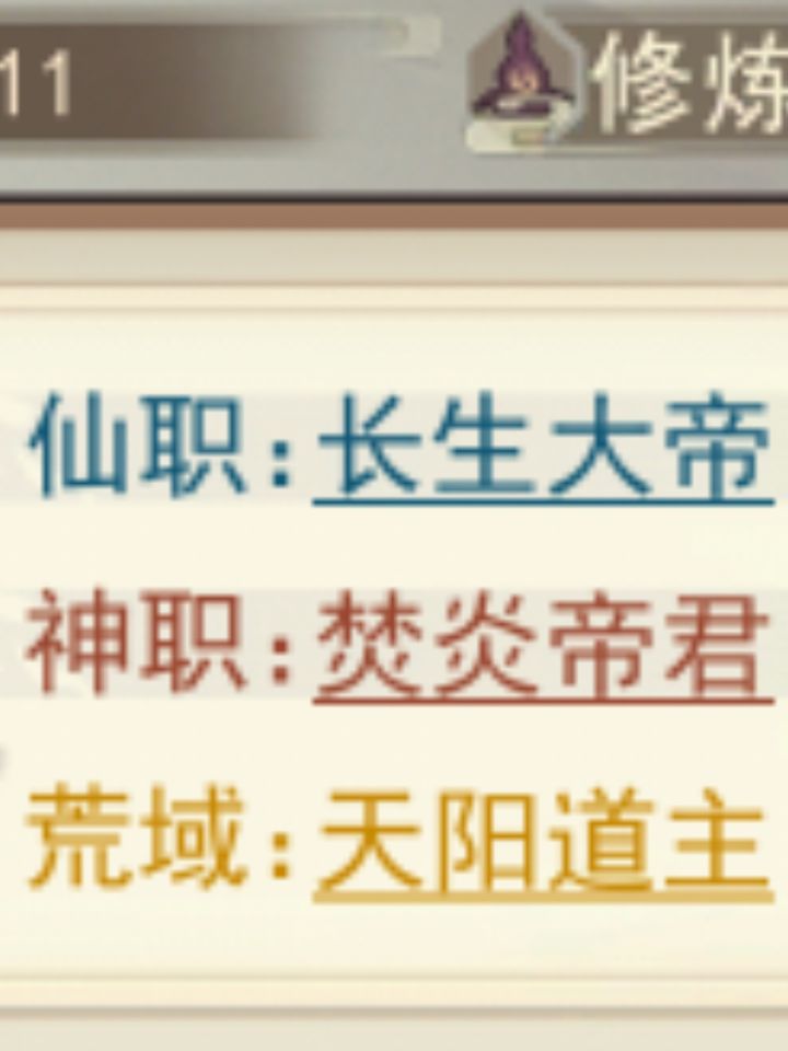 悟道截图