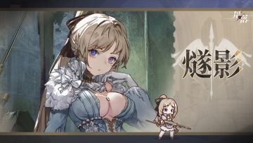 《星落》活动介绍 | 燧火长明