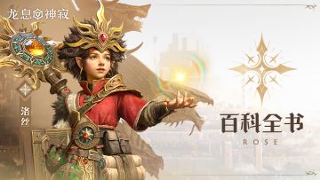 光耀传说英雄|百科全书·洛丝