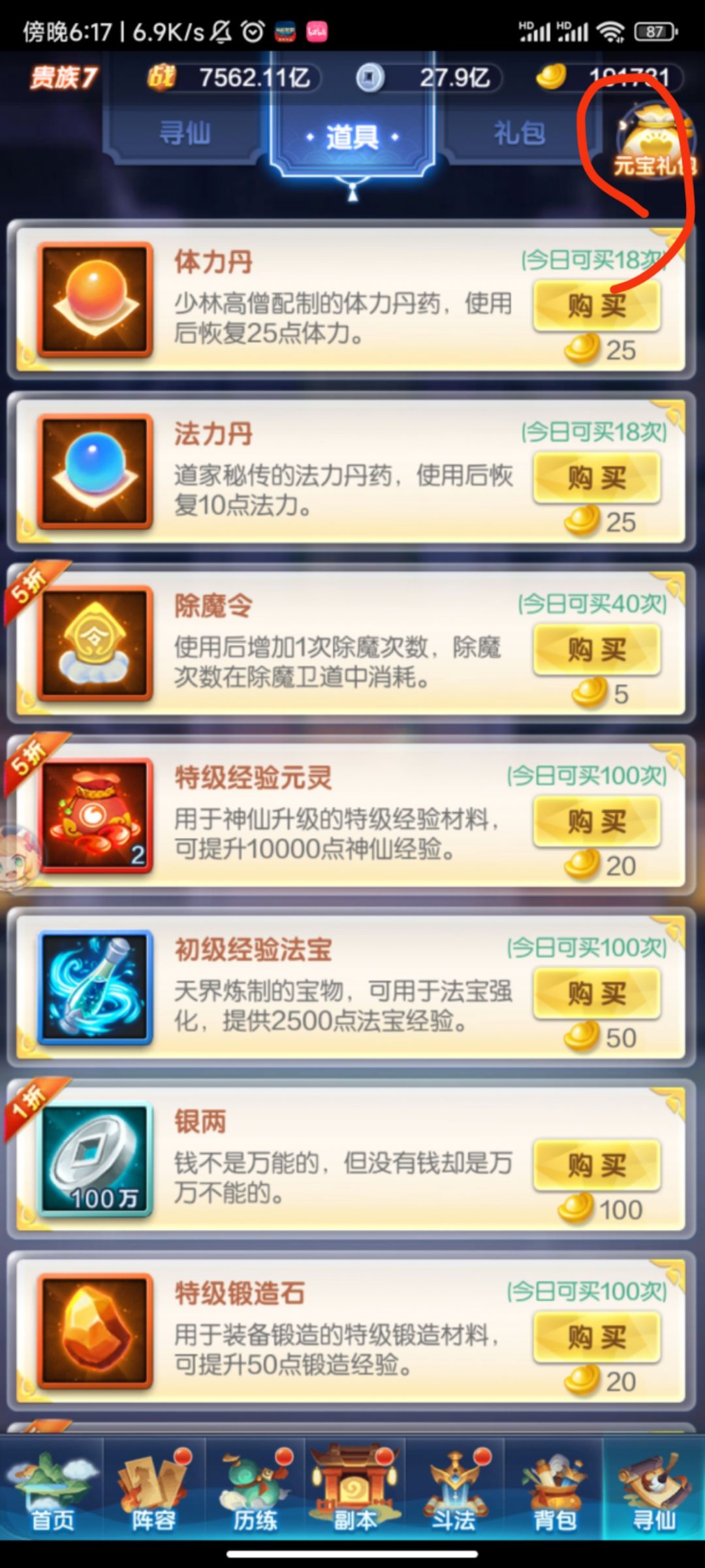 微氪天帝书阁氪金指南截图