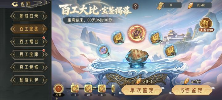百工宝鉴截图
