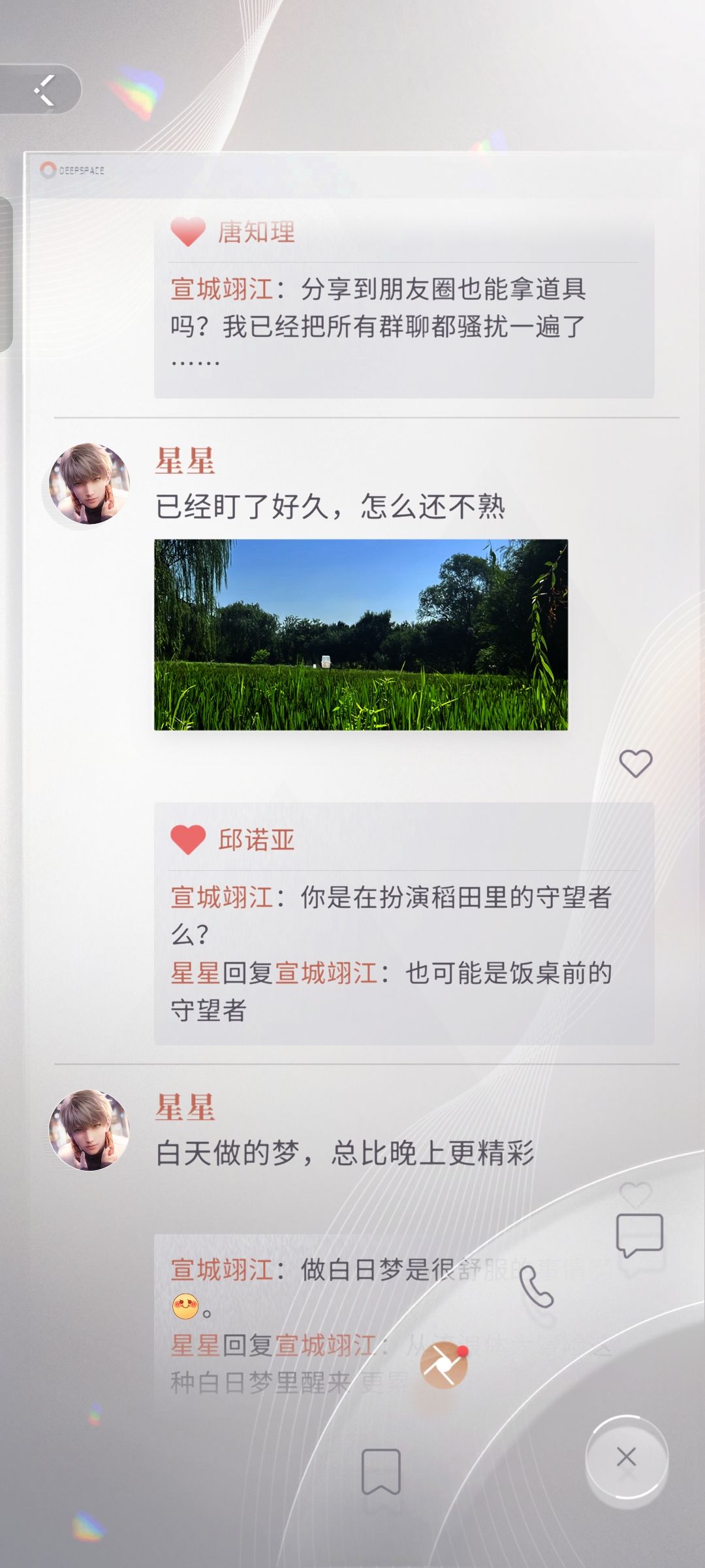 恋与深空 2