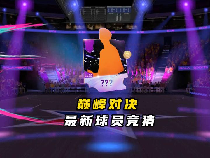 NBA巅峰对决妖刀吉诺比利要来了？截图