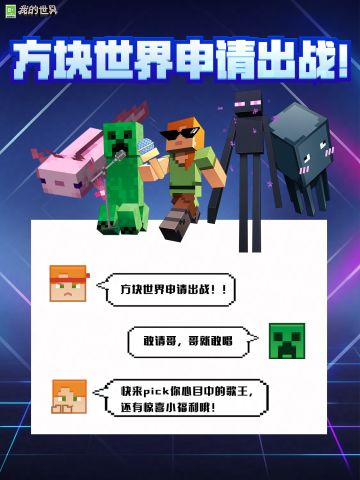 方块世界申请出战！