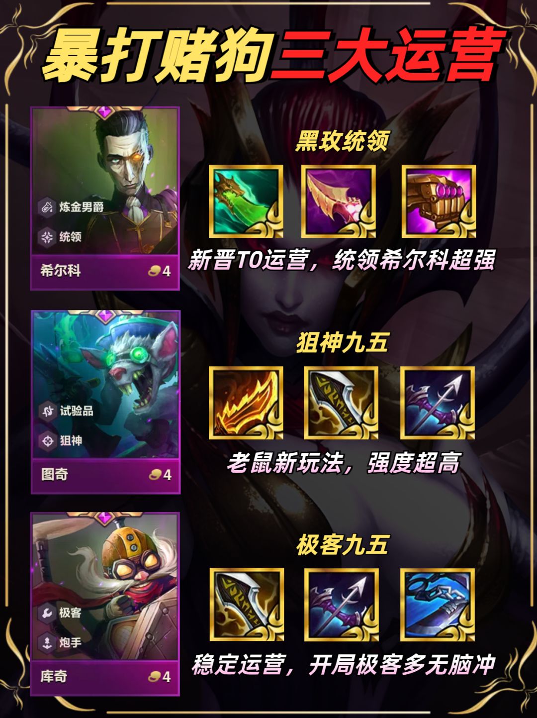 最强三大运营阵容，成型即可吃鸡截图
