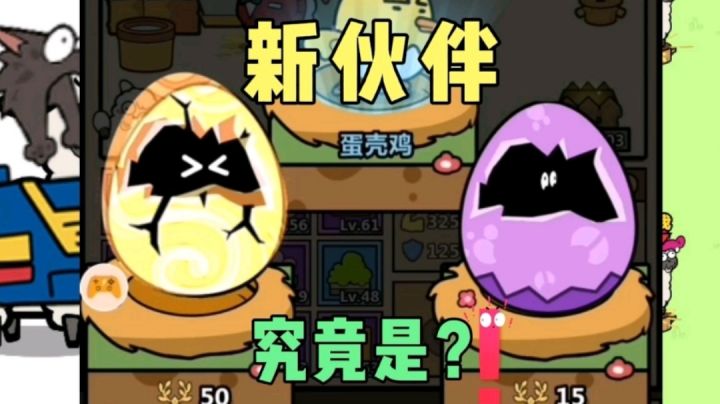 洋葱骑士团：恭喜橙品质新伙伴破壳，它可是带刺的哦！截图