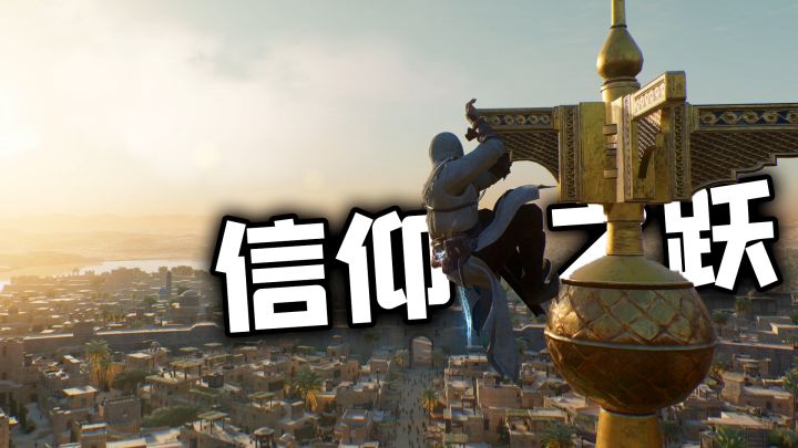 老6当上瘾！《刺客信条：幻景》好不好玩？截图