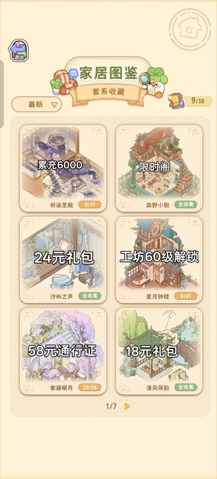 菜鸡梦想家1.0全图鉴收集攻略截图