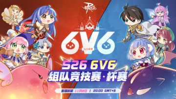 直播预告 | S26赛季6V6竞技即将打响！
