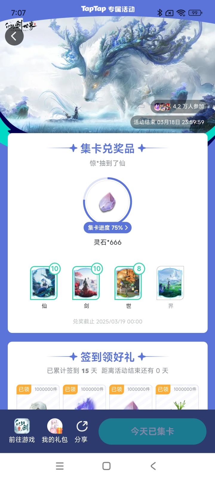 你们领到了么???截图