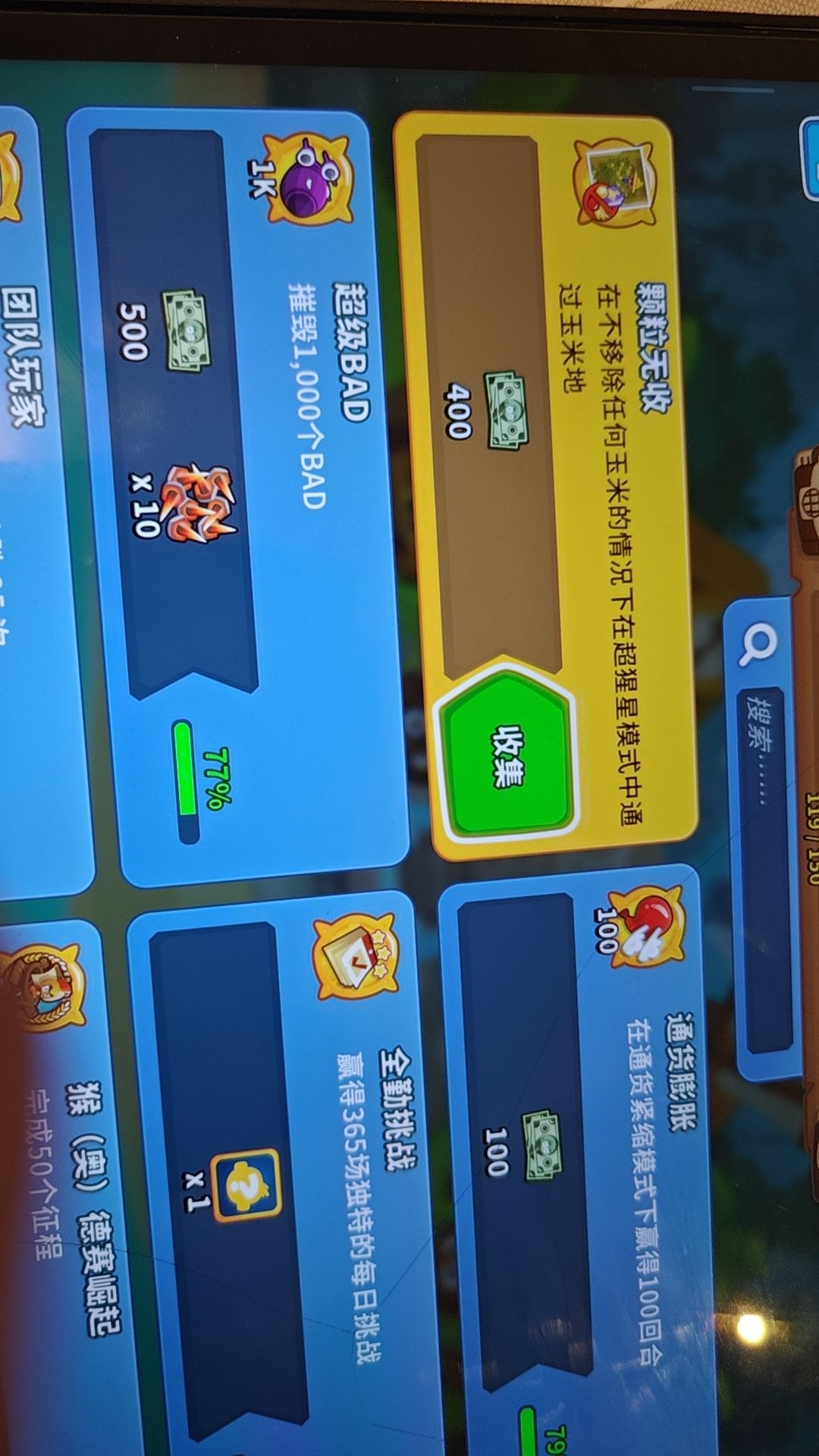 这次的征程可以完成颗粒无收成就截图