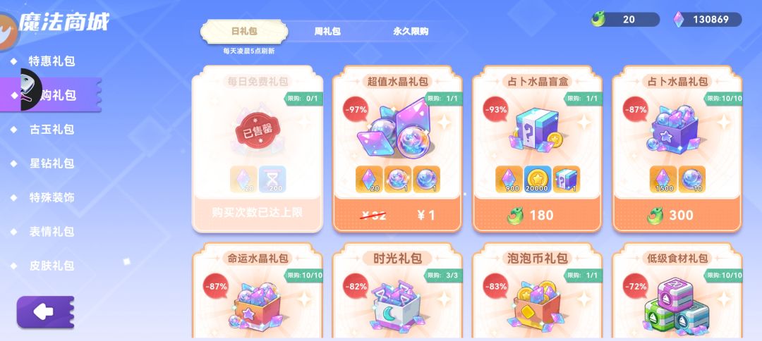 满级大佬带你玩转气泡7-限时商店篇截图