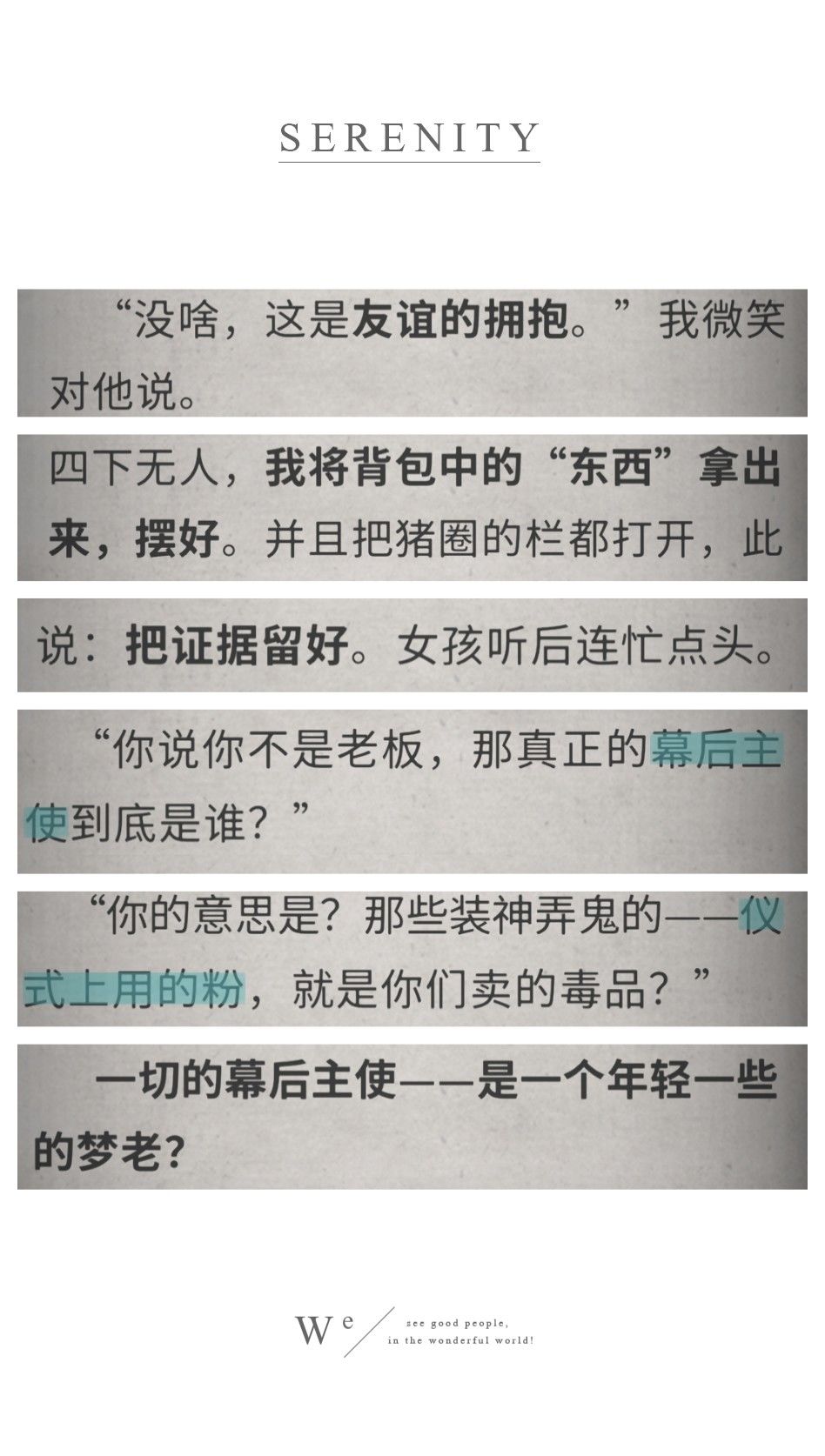 流言侦探第一部 N的调查报告 3