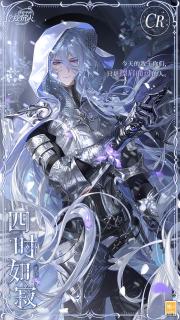 【叶瑄CR·四时如寂】