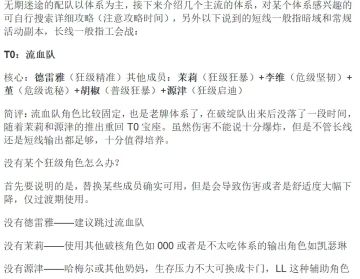 无期迷途主流体系队简单介绍（三周年版本）