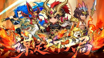 运筹帷幄之中，征战四方沙场！