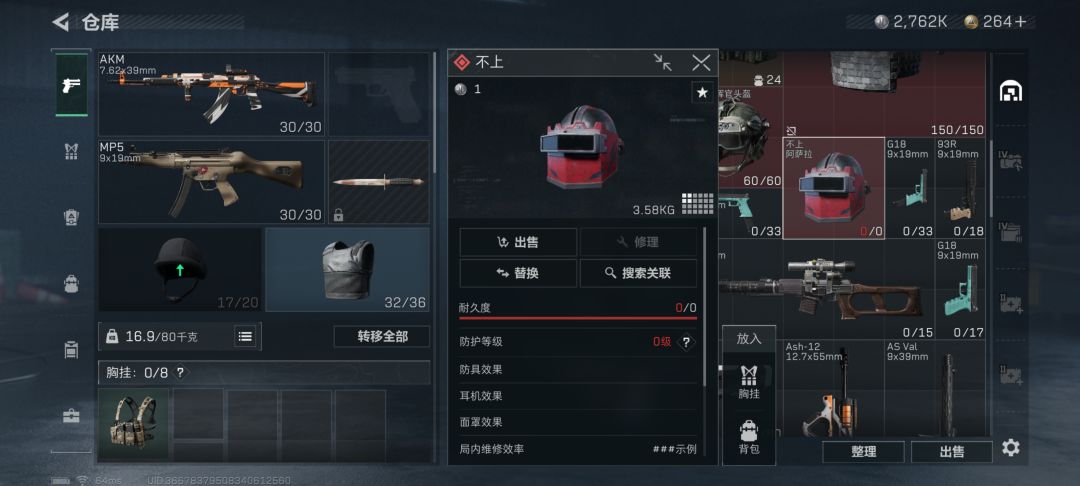 奇怪的头盔 2