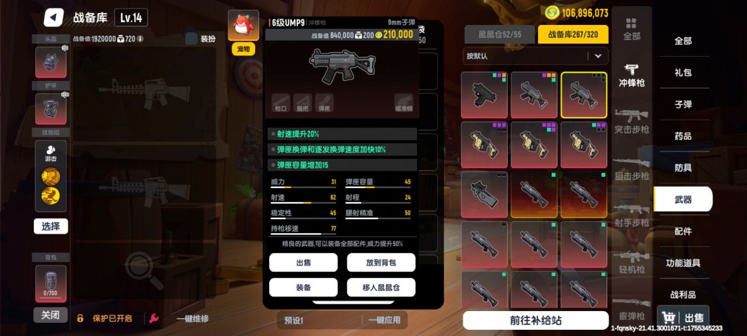 算是比较好的六级枪 1