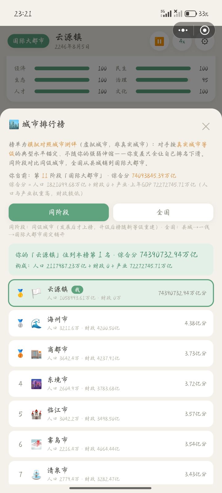 我上榜了？？？截图