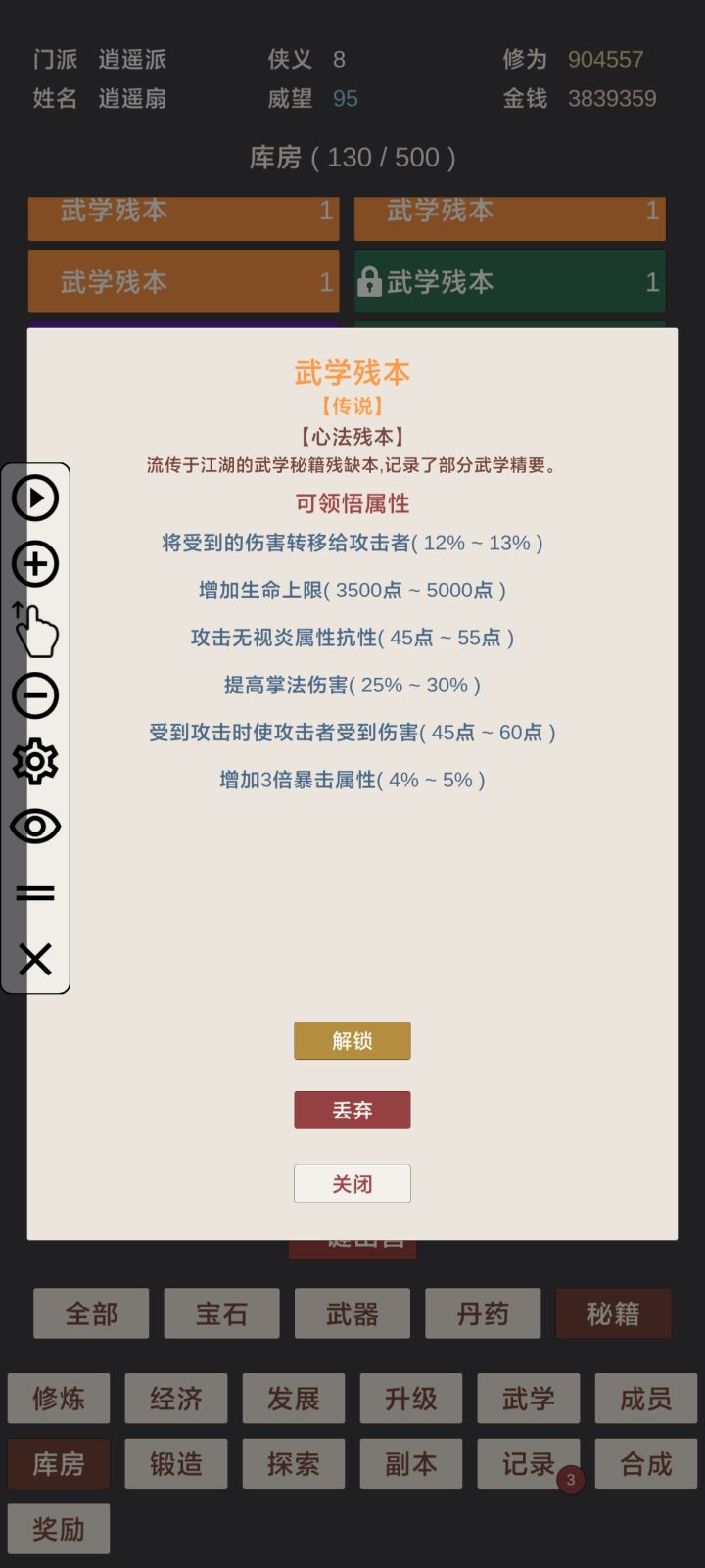 伤害转嫁暗改了,只有橙色心法才有13%截图