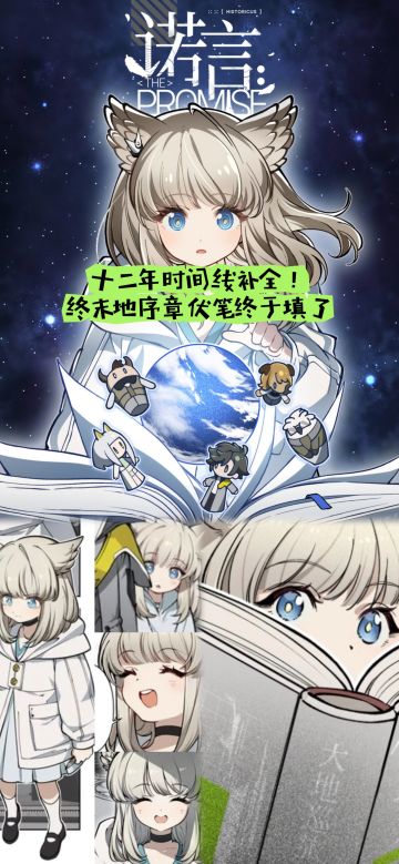 十二年时间线补全！终末地序章伏笔终于填了